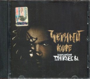 Они бесы cover