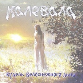 Кудель белоснежного льна cover