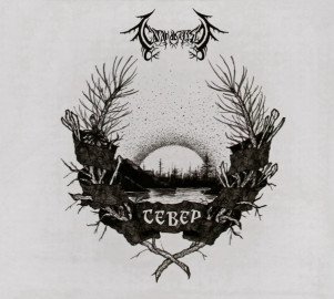 Север cover