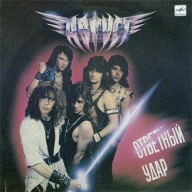 Ответный Удар cover