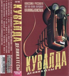 Деликатесы cover