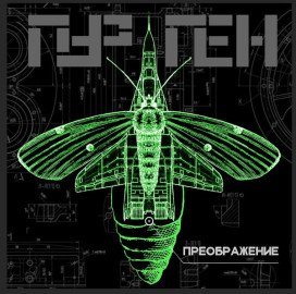 Преображение