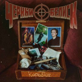 Коробка
