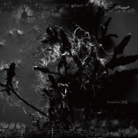 Dandelion; 斷絶