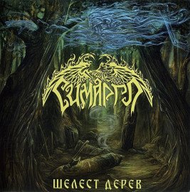 Шелест дерев